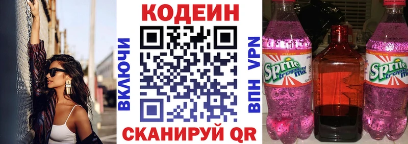 Кодеин напиток Lean (лин)  даркнет сайт  kraken ТОР  Макушино 
