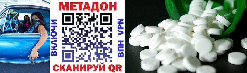 МЕТАДОН methadone дарнет шоп Макушино